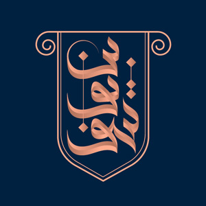 مجموعة بن يوسف للتحكيم التجاري والمحاماة والاستشارات القانونية