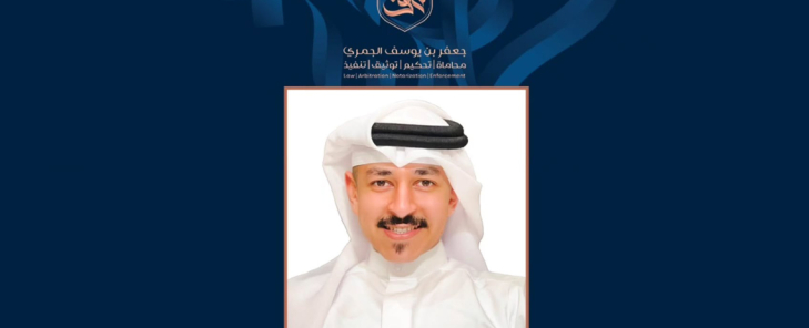 نرحب بانضمام الأستاذ المحامي عبدالله الصائغ إلى مجموعة بن يوسف القانونية بقيادة المحامي جعفر الجمري