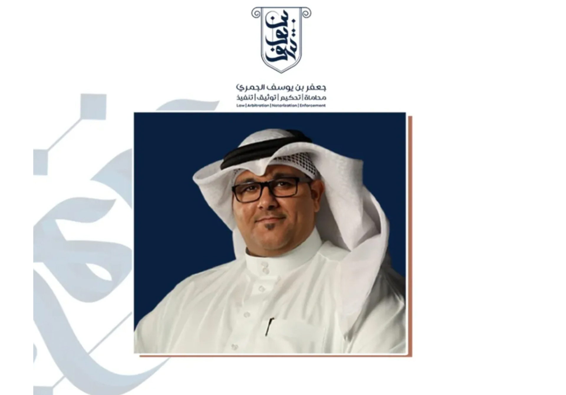 نبارك للأستاذ المحامي محمد العلا تعيينهُ رئيساً للشؤون القانونية في مجموعة بن يوسف القانونية آملين له التوفيق والنجاح في رسالته العلمية والعملية