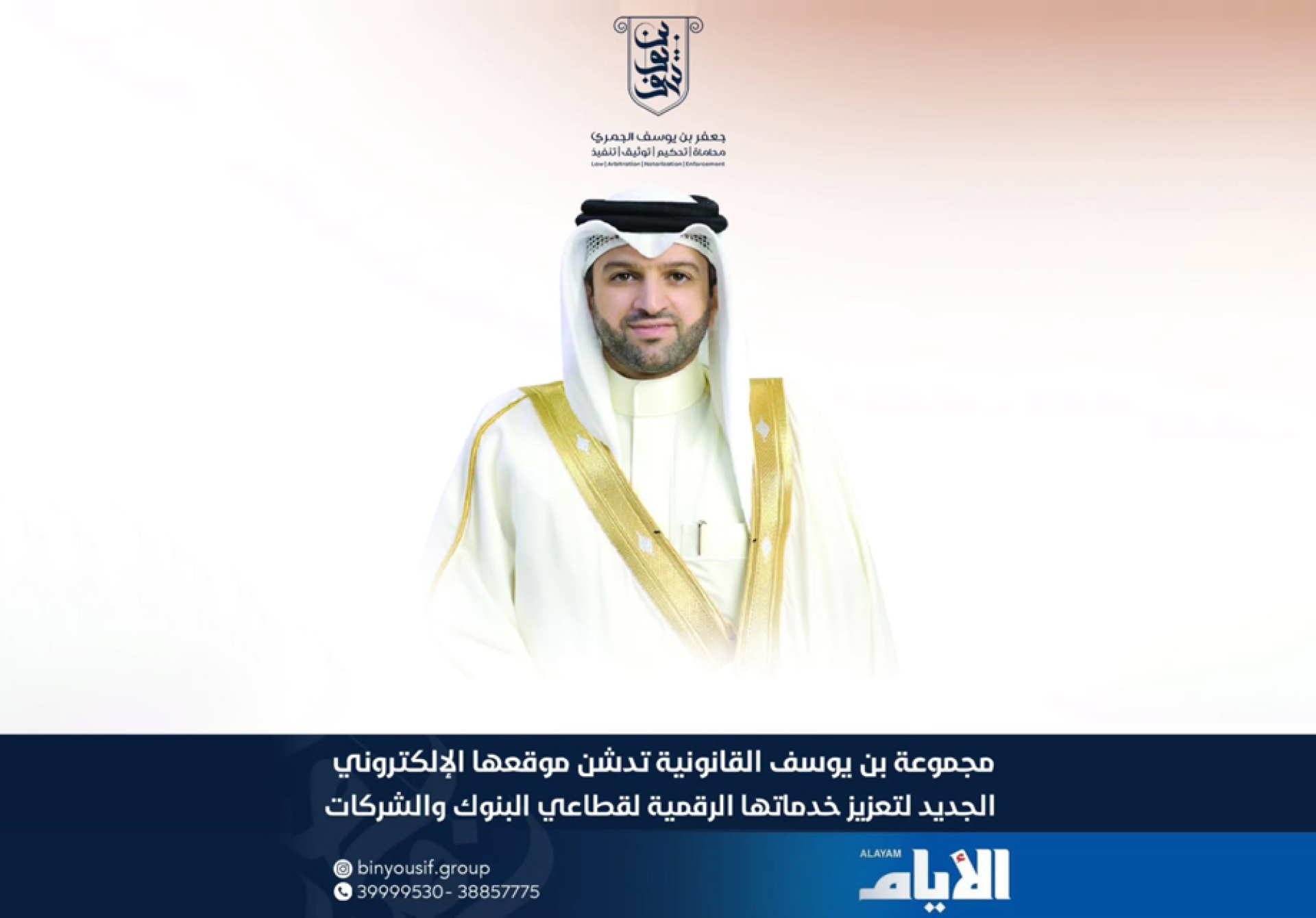 مجموعة بن يوسف القانونية تدشّن موقعها الإلكتروني الجديد لتعزيز خدماتها الرقمية لقطاعي البنوك والشركات