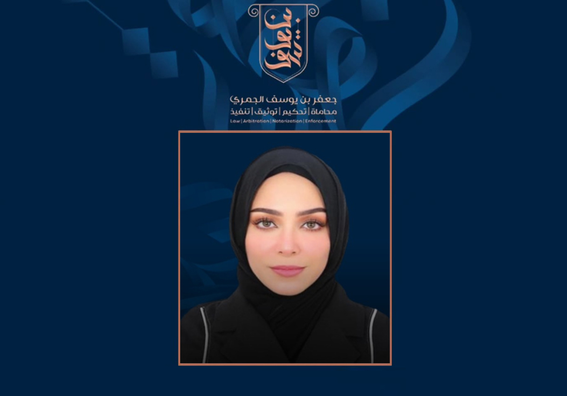 نبارك للأستاذة آيات علي طرادة تعيينها أخصائي أول تأسيس شركات وموارد بشرية في مجموعة بن يوسف القانوني